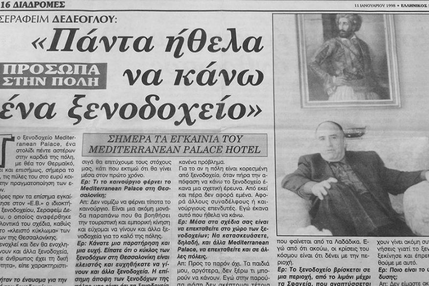 20 Χρόνια Mediterranean Palace 20 Χρόνια Mediterranean Palace